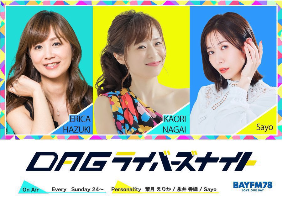 DAGライバーズナイト