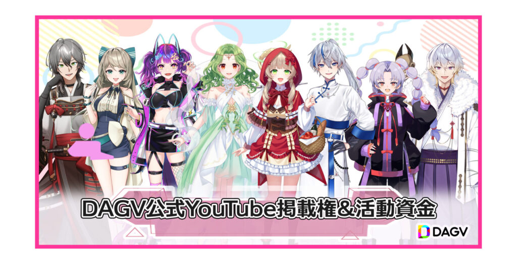 「DAGV公式YouTube掲載権＆活動資金（2026年4月開催）」のアイキャッチ画像