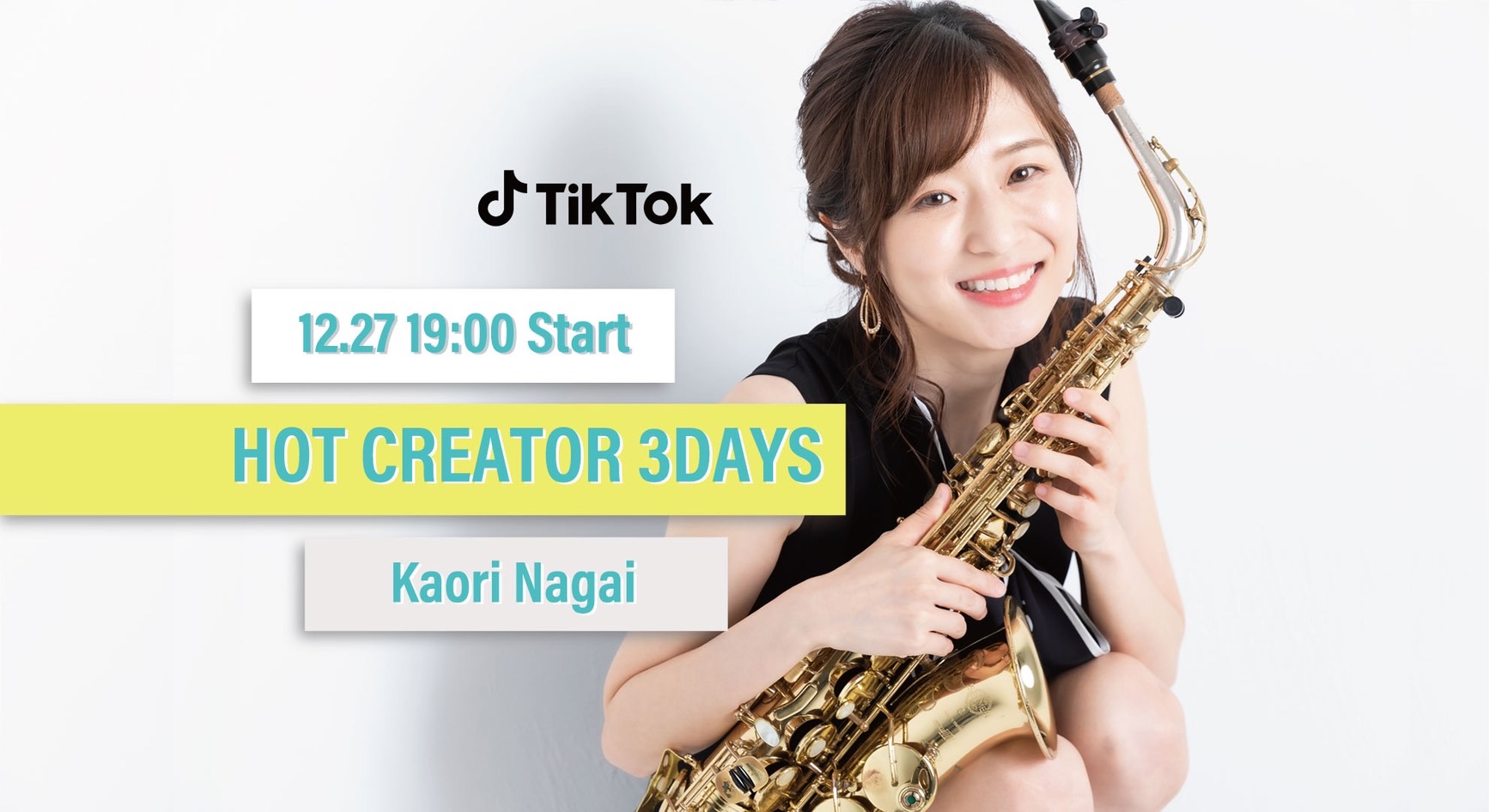 「永井香織がTikTokのスペシャルイベント　　HOT CREATOR 3DAYSに出演」のアイキャッチ画像