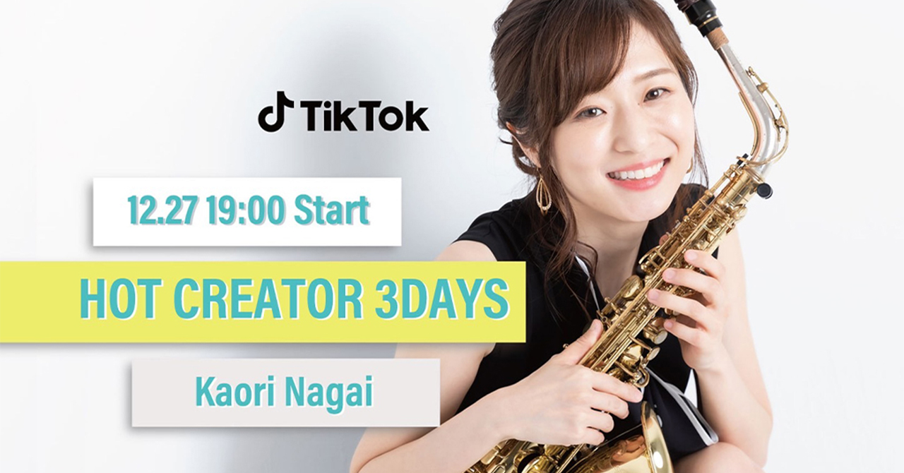 「永井香織がTikTokのスペシャルイベントHOT CREATOR 3DAYSに出演」のアイキャッチ画像