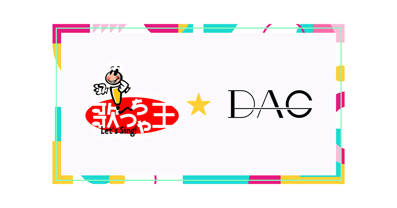 「ライバー事務所DAG は「歌っちゃ王」と 包括契約 を締結しました」のアイキャッチ画像
